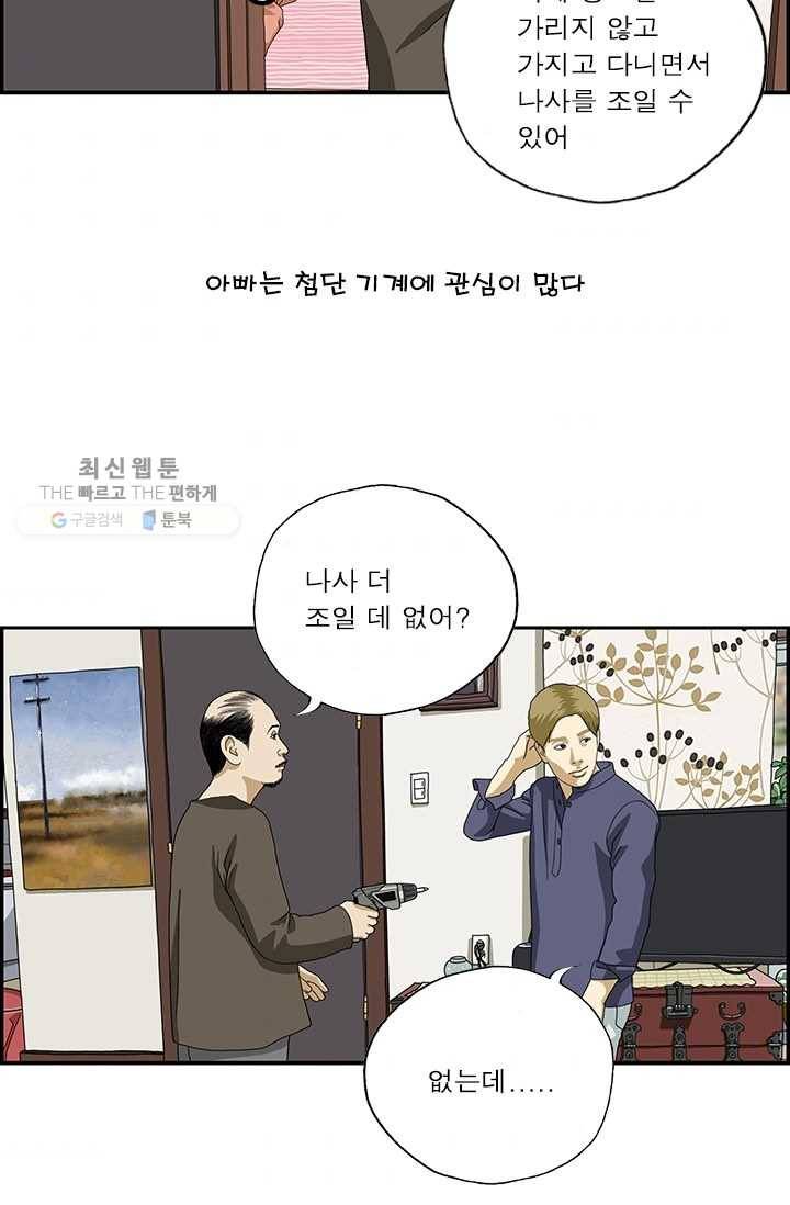 엄마는 외국인 시즌4 167화 이동식 3