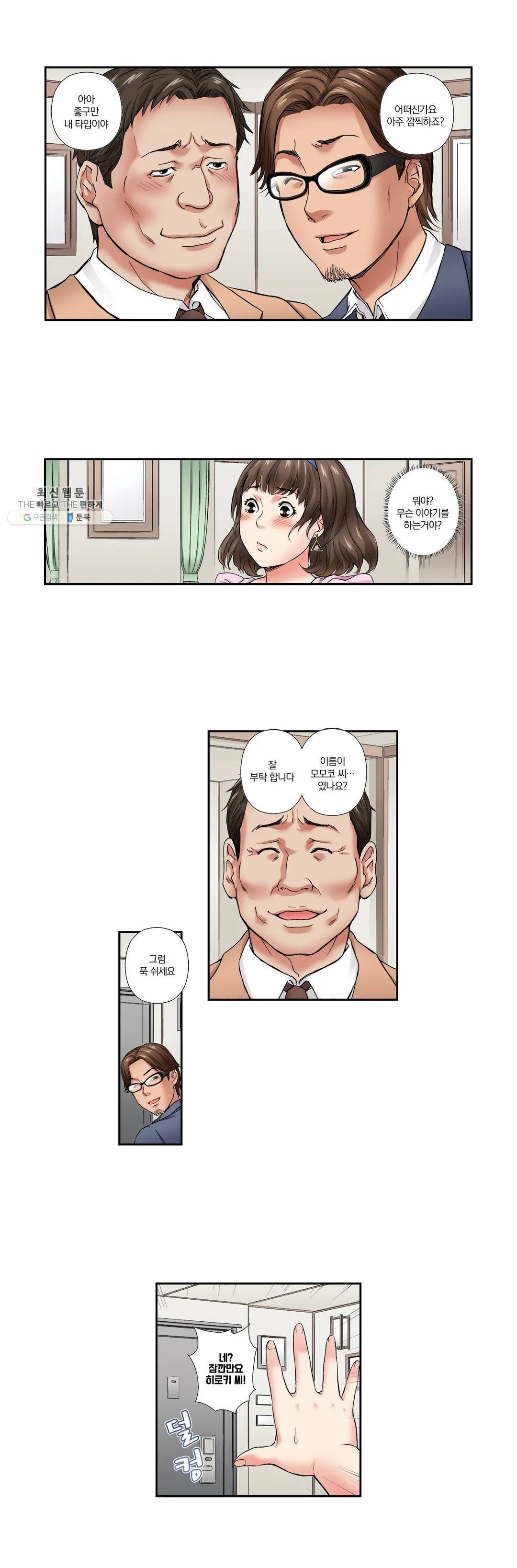 친구 남편은 안돼 10화 4