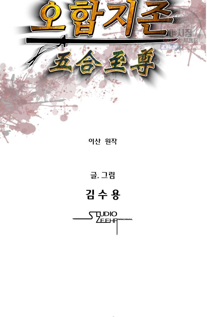 오합지존 11화 7