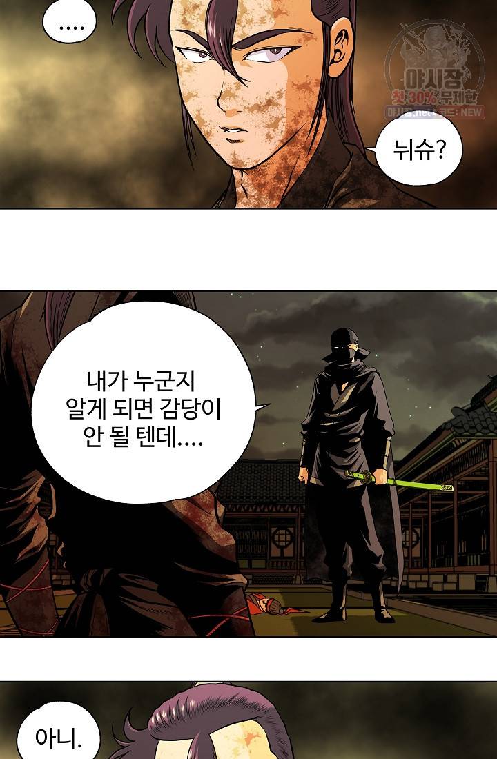 오합지존 11화 18