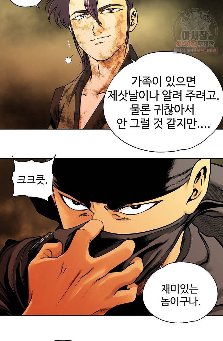 오합지존 11화 19