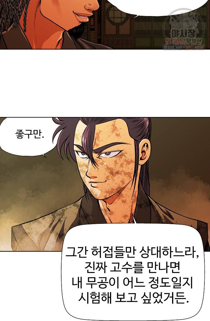 오합지존 11화 24