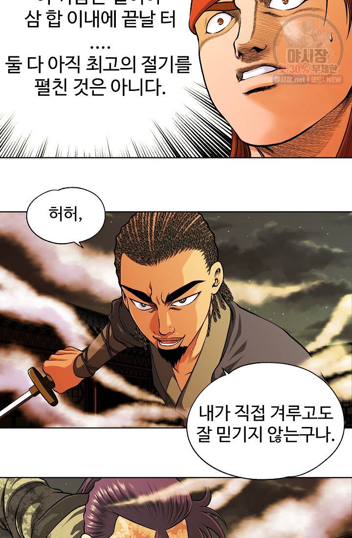 오합지존 11화 45