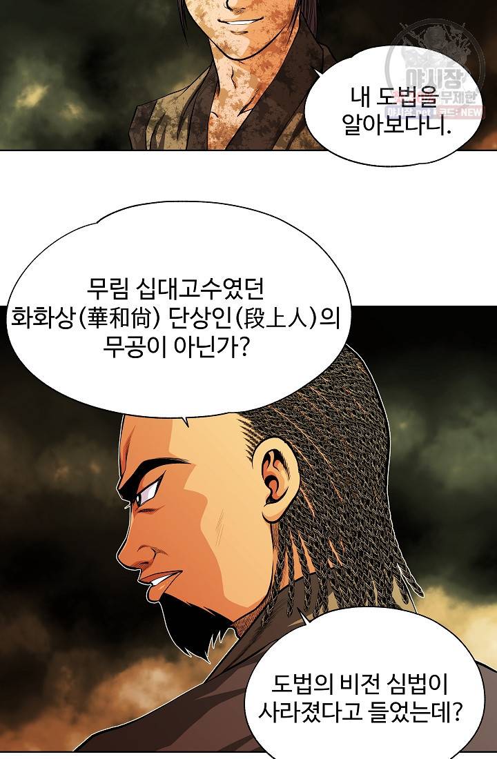 오합지존 11화 50