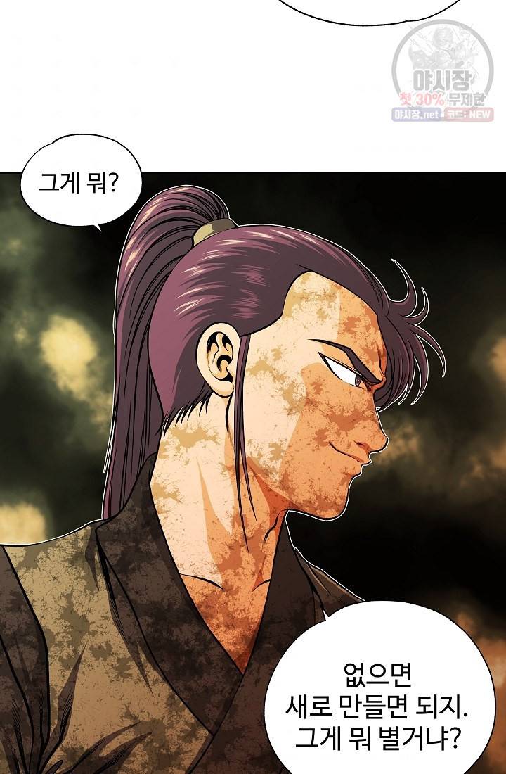 오합지존 11화 51