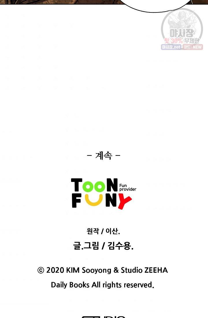 오합지존 11화 52