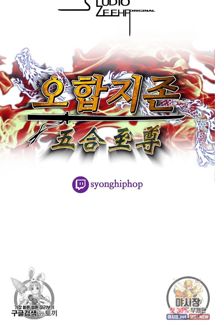 오합지존 11화 53
