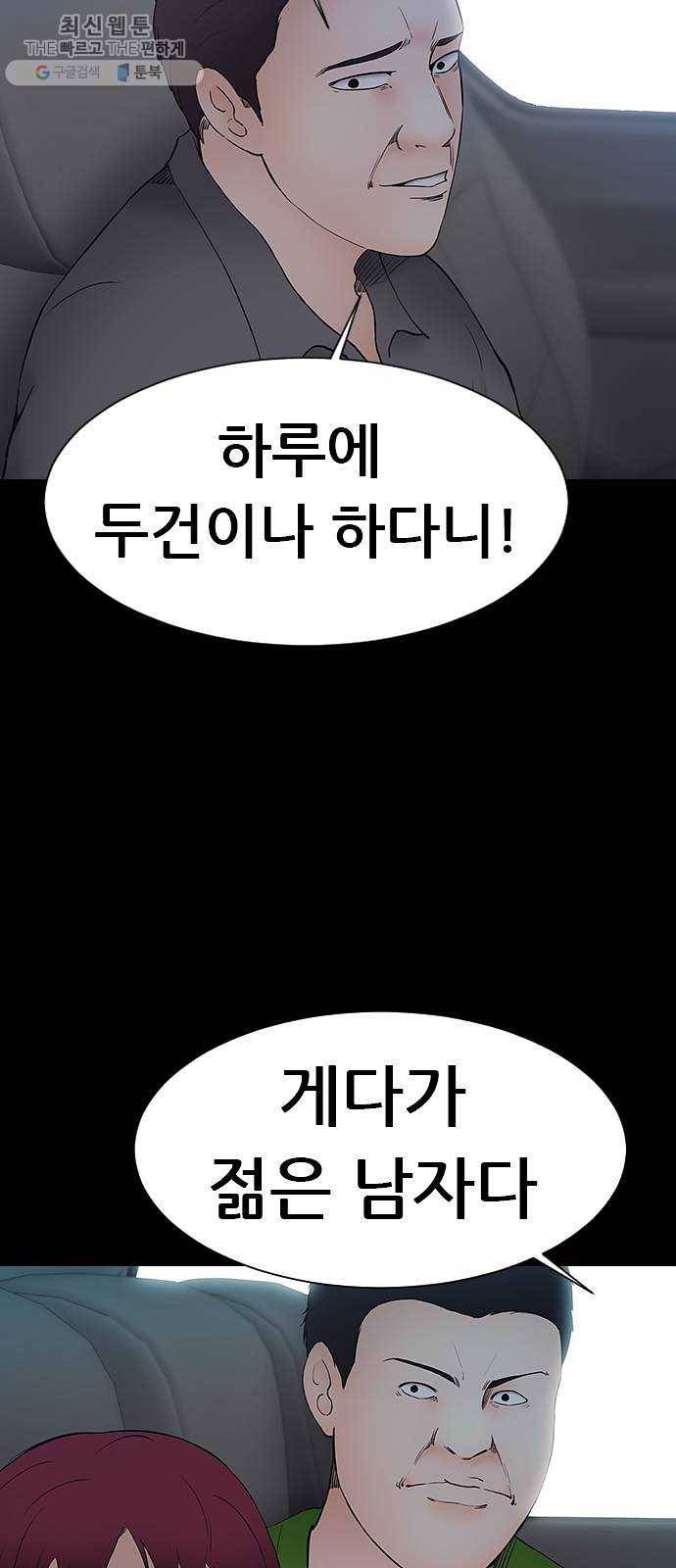 언메이크 42화 노동 인력 6