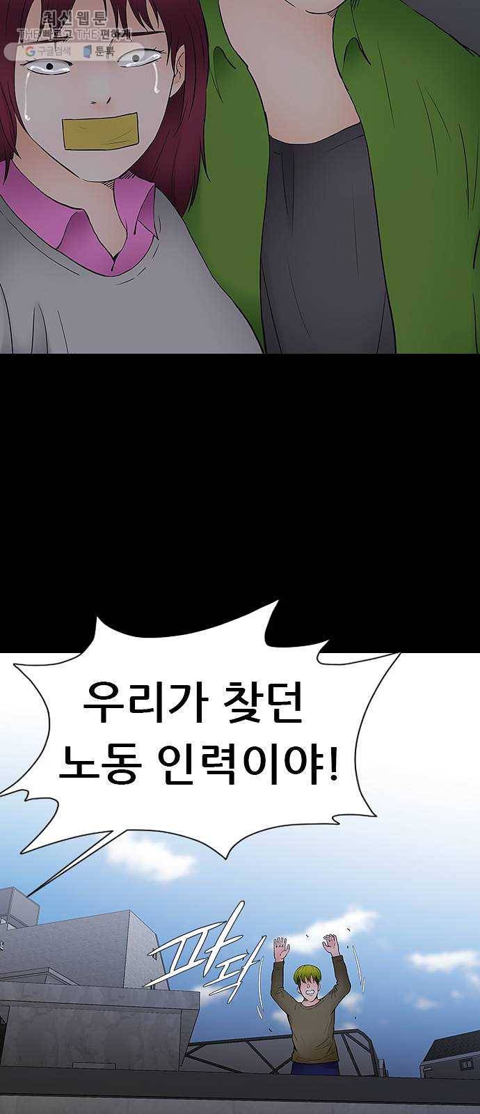 언메이크 42화 노동 인력 7