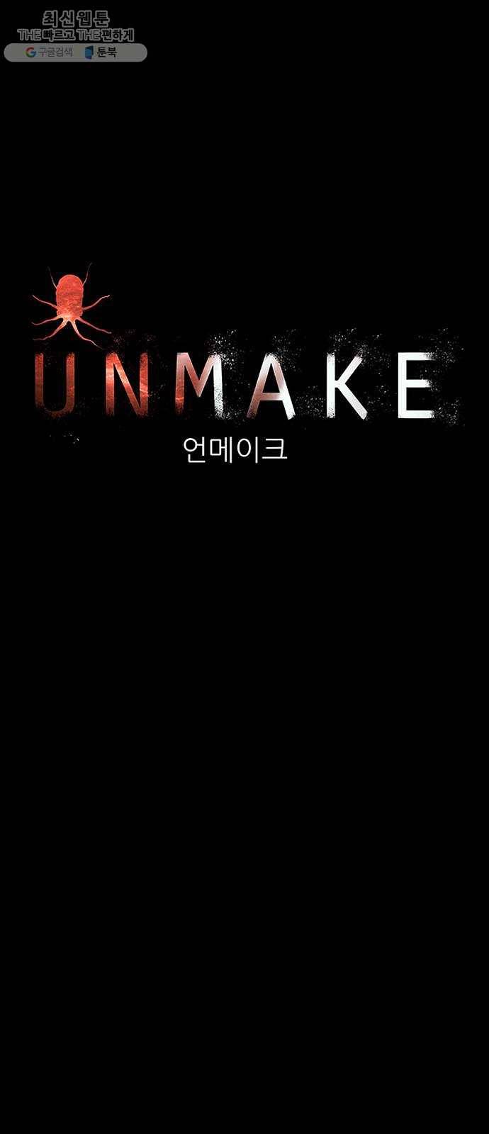 언메이크 42화 노동 인력 9