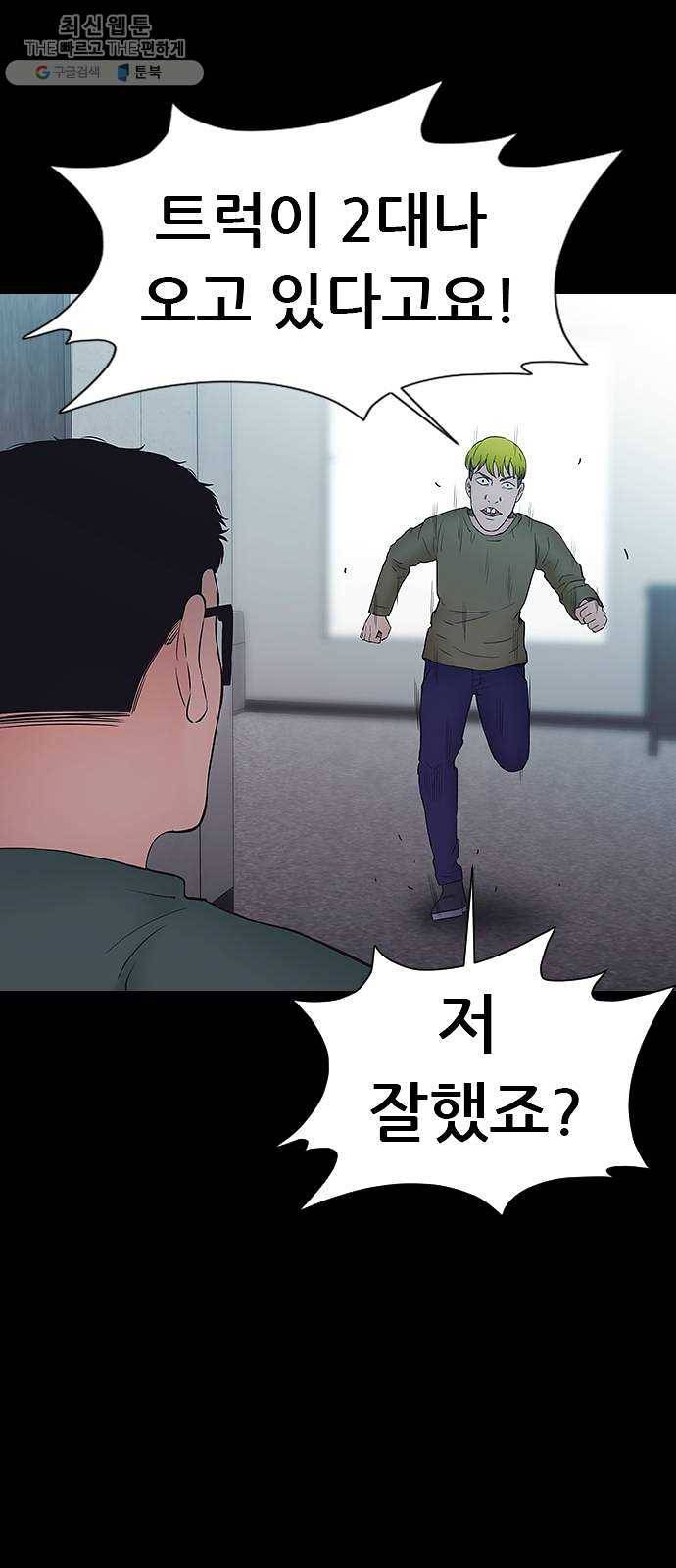 언메이크 42화 노동 인력 11