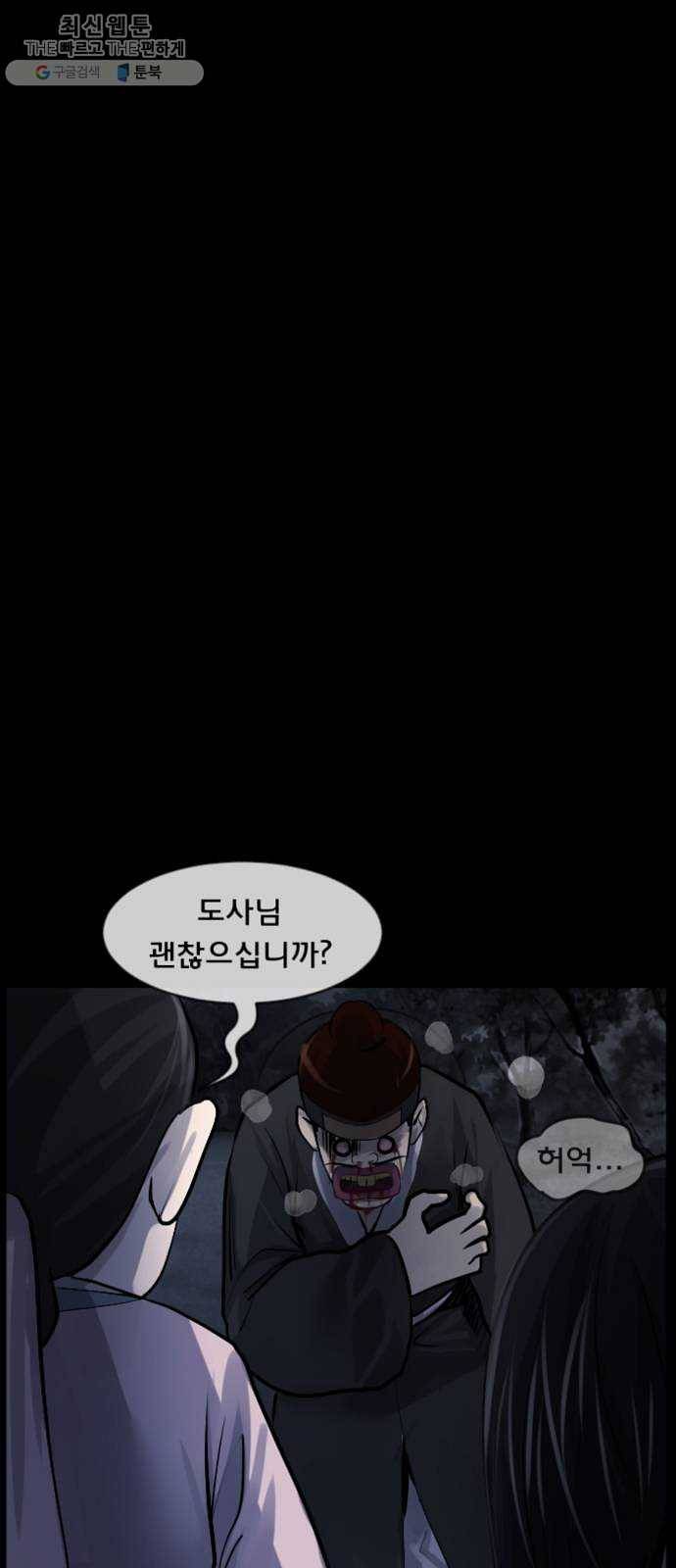 원주민 공포만화 195화 조선퇴마사2 십정고을의 큰 귀신(6)完 2