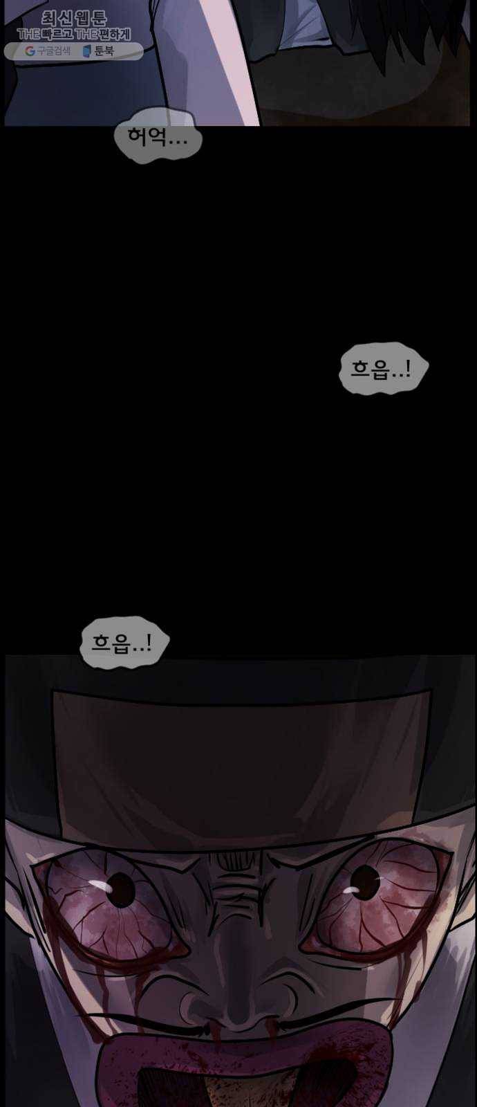 원주민 공포만화 195화 조선퇴마사2 십정고을의 큰 귀신(6)完 3