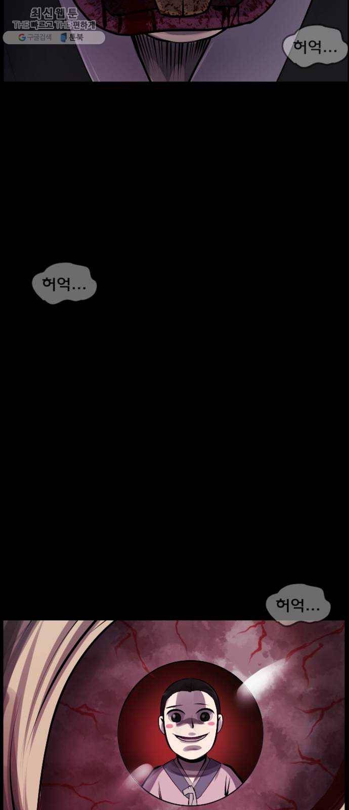 원주민 공포만화 195화 조선퇴마사2 십정고을의 큰 귀신(6)完 4