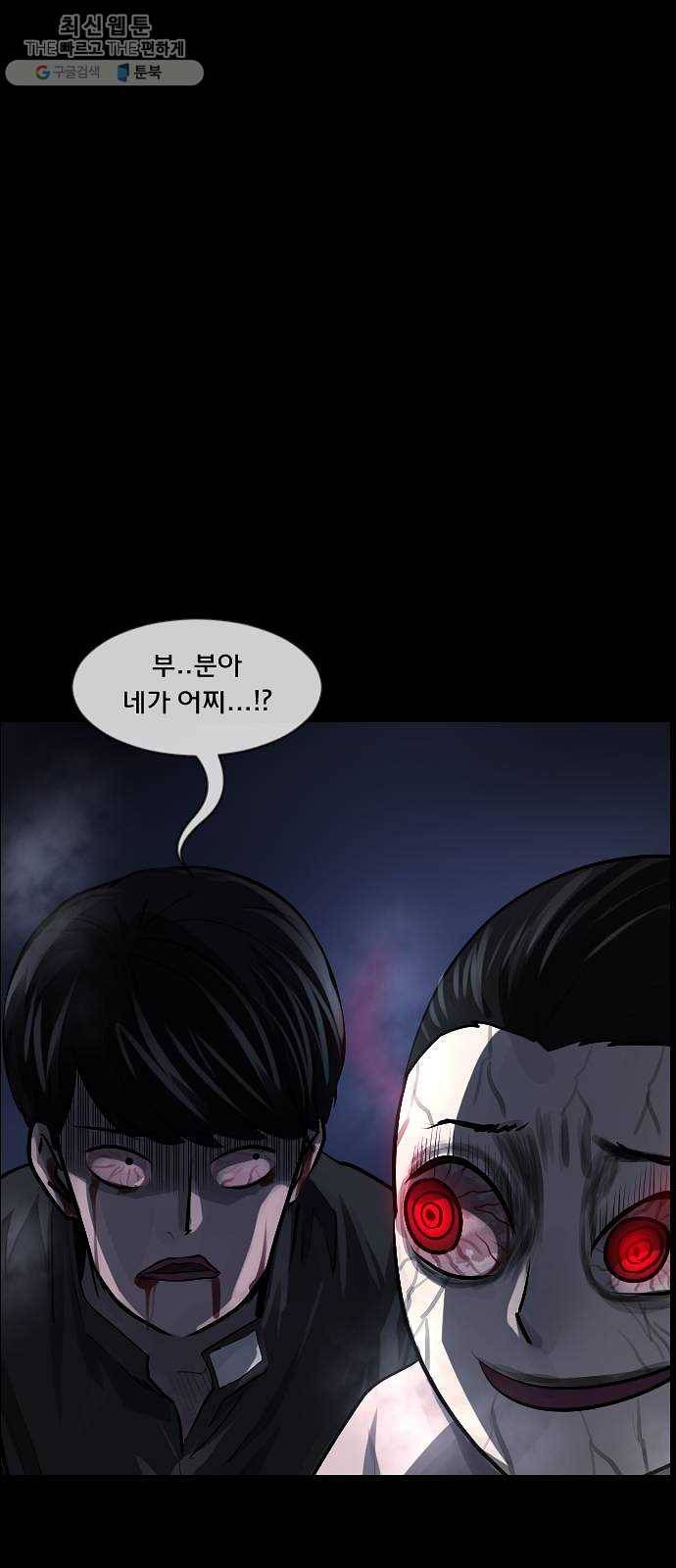 원주민 공포만화 195화 조선퇴마사2 십정고을의 큰 귀신(6)完 8