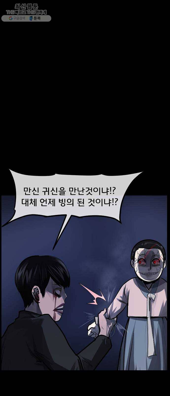 원주민 공포만화 195화 조선퇴마사2 십정고을의 큰 귀신(6)完 9