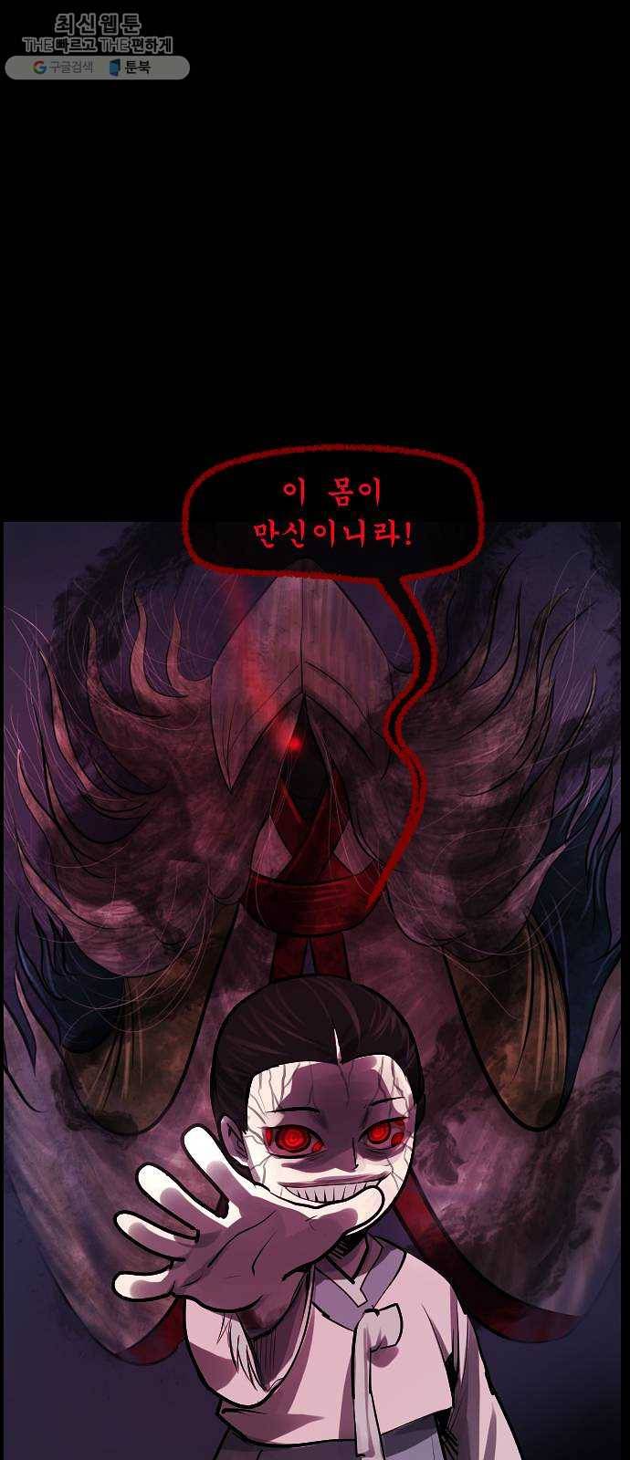 원주민 공포만화 195화 조선퇴마사2 십정고을의 큰 귀신(6)完 11