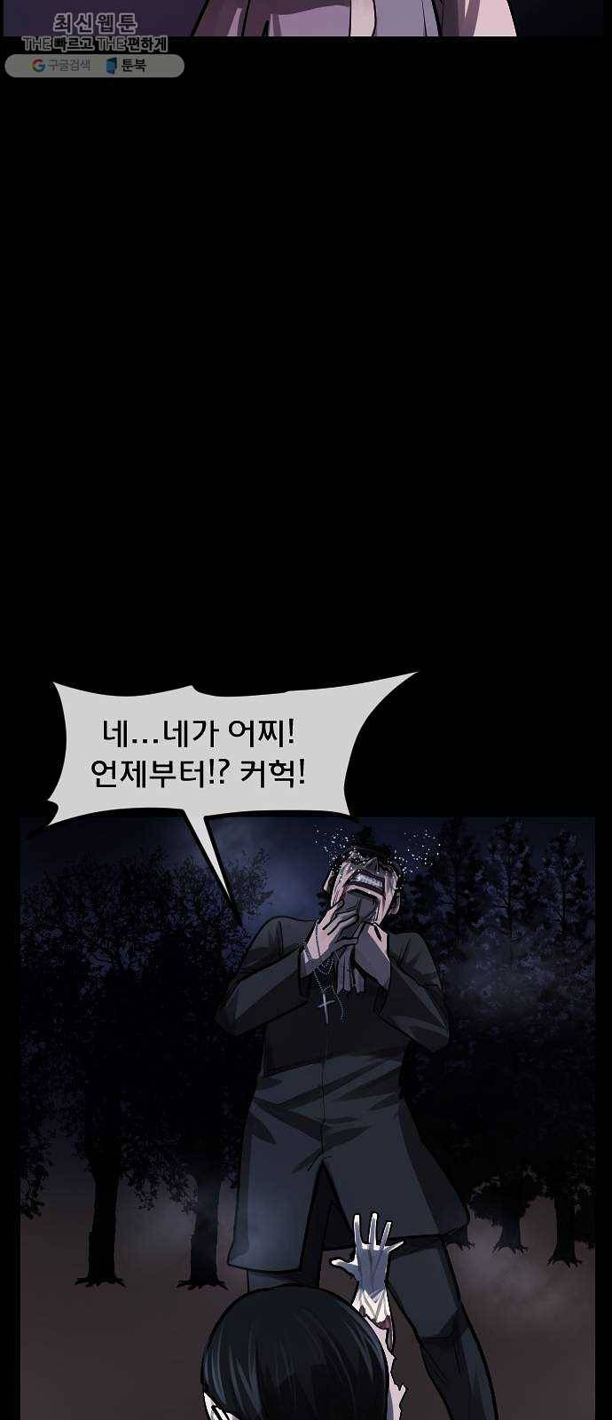 원주민 공포만화 195화 조선퇴마사2 십정고을의 큰 귀신(6)完 12