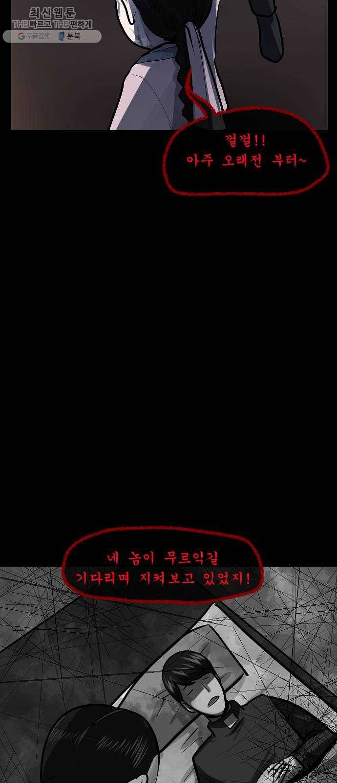 원주민 공포만화 195화 조선퇴마사2 십정고을의 큰 귀신(6)完 13