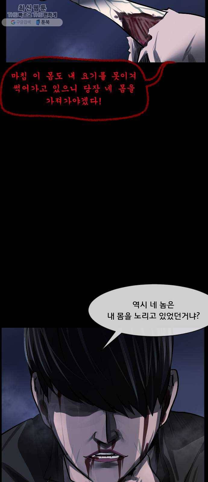원주민 공포만화 195화 조선퇴마사2 십정고을의 큰 귀신(6)完 16