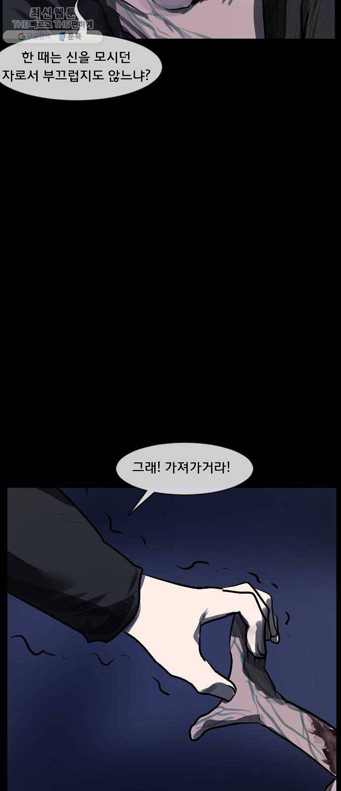 원주민 공포만화 195화 조선퇴마사2 십정고을의 큰 귀신(6)完 17