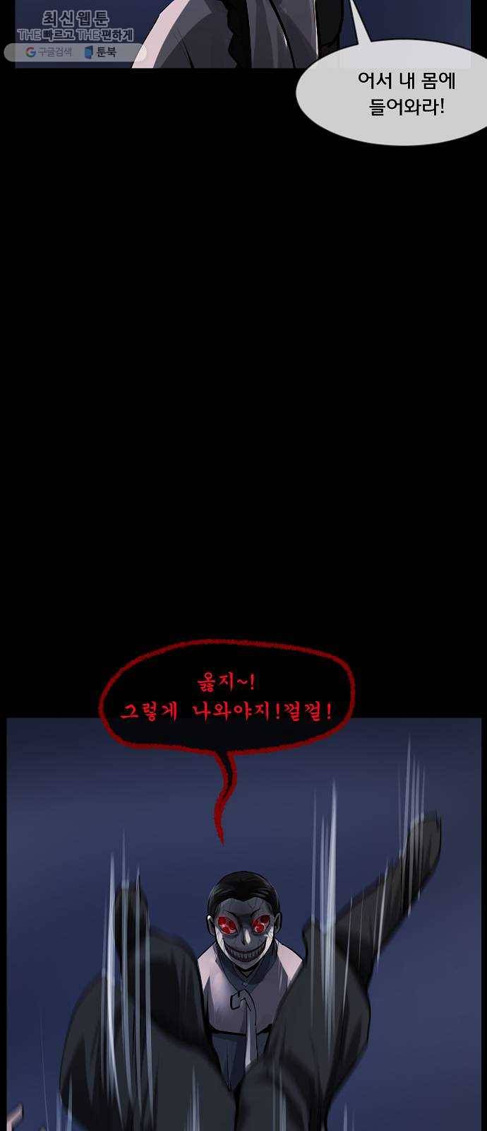 원주민 공포만화 195화 조선퇴마사2 십정고을의 큰 귀신(6)完 19