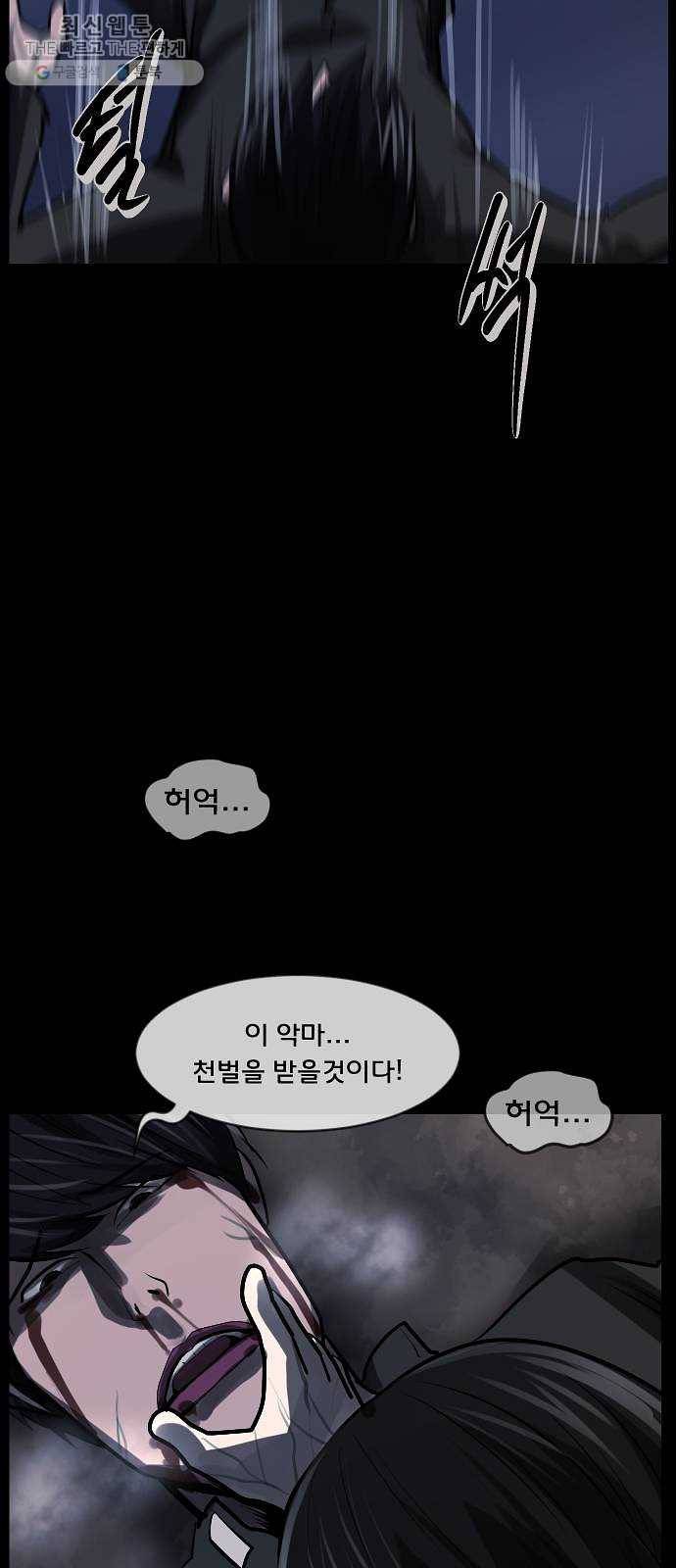 원주민 공포만화 195화 조선퇴마사2 십정고을의 큰 귀신(6)完 20