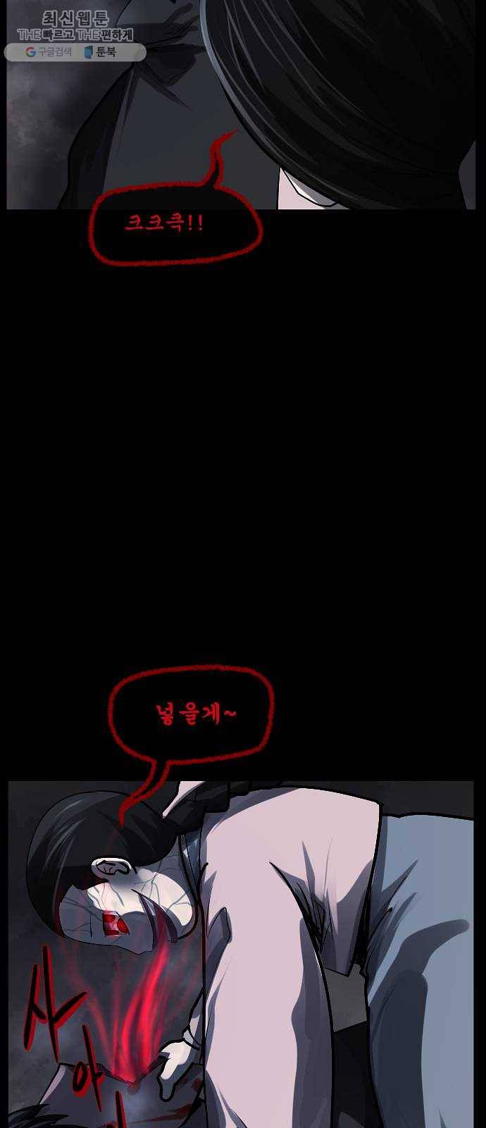 원주민 공포만화 195화 조선퇴마사2 십정고을의 큰 귀신(6)完 21