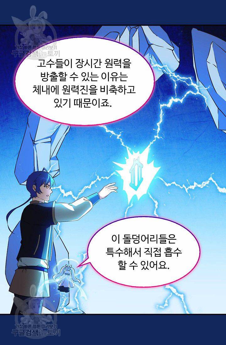 무도독존 82화 12