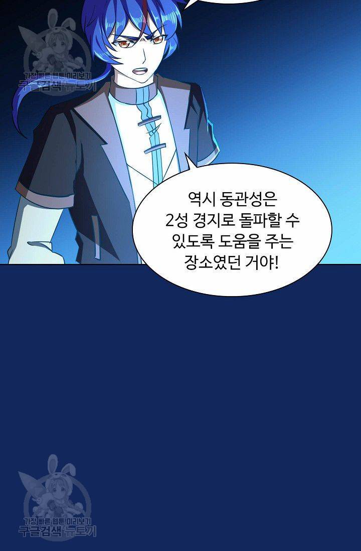 무도독존 82화 18
