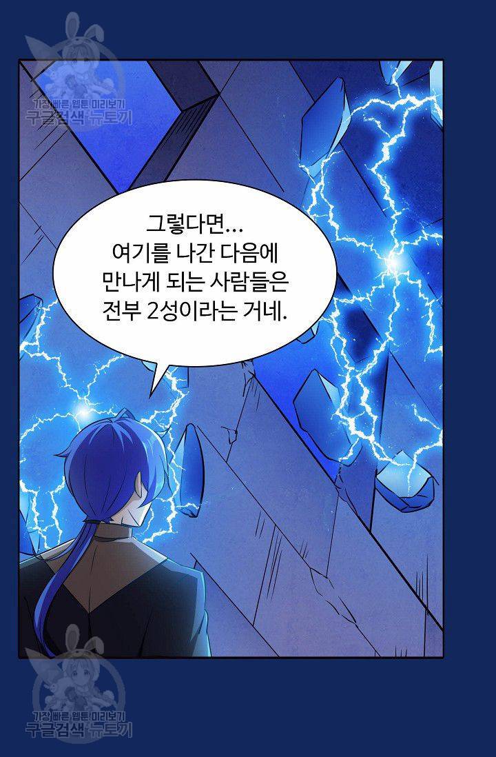 무도독존 82화 19