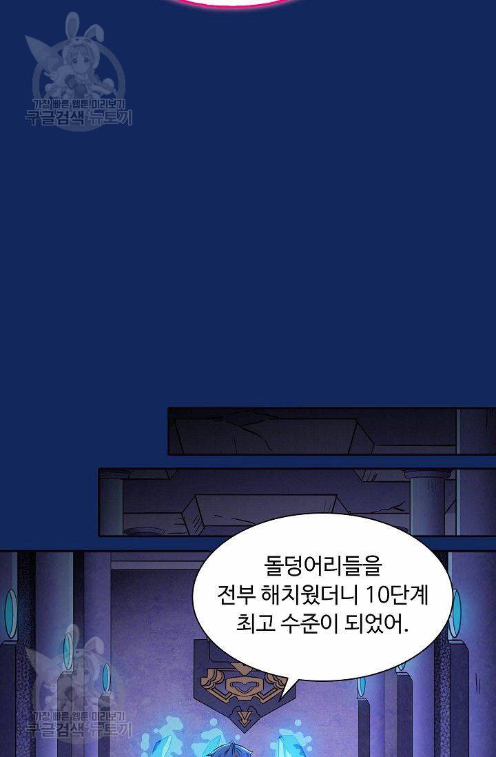 무도독존 82화 21
