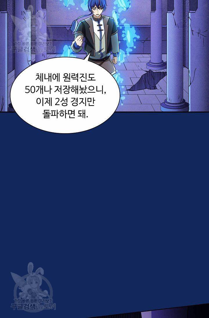 무도독존 82화 22