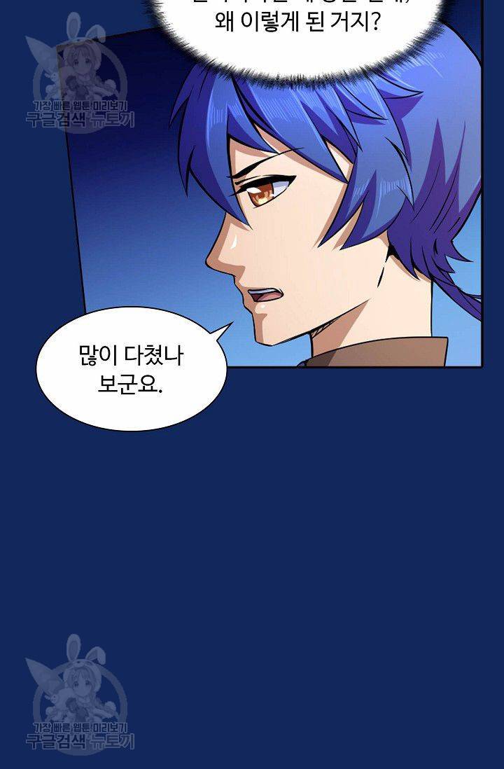 무도독존 82화 27