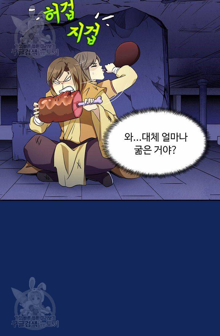 무도독존 82화 32