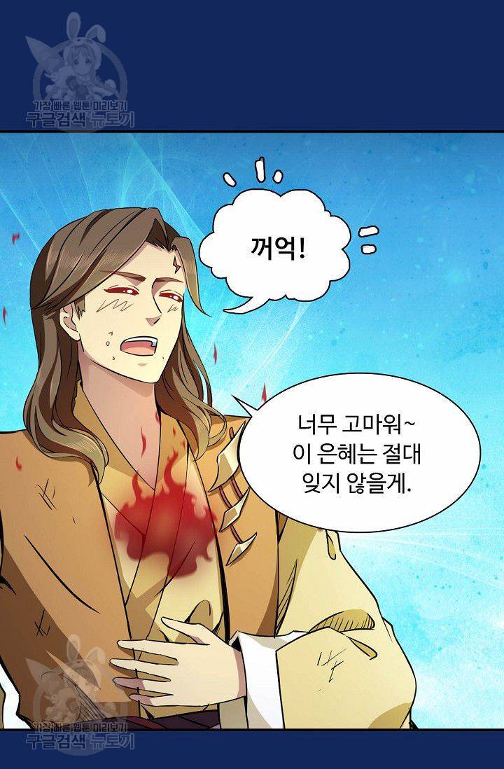 무도독존 82화 33