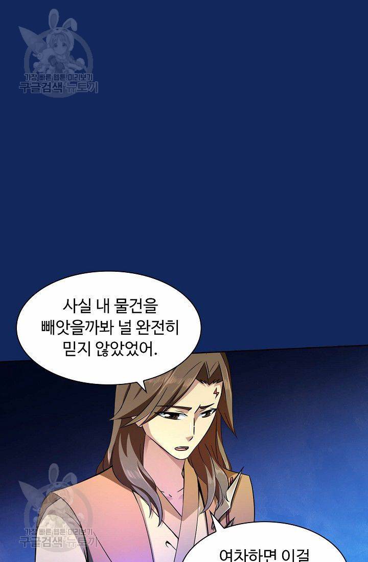 무도독존 82화 34