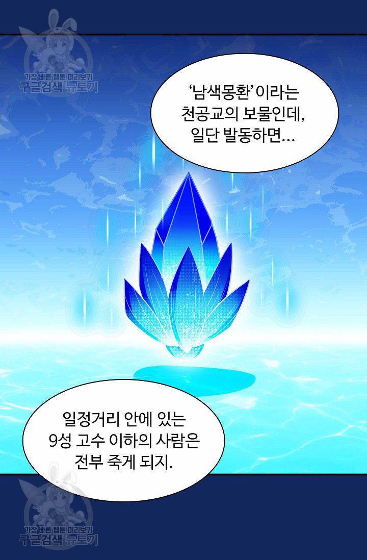 무도독존 82화 37