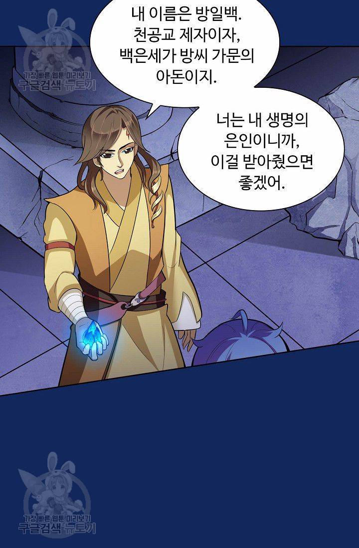 무도독존 82화 39