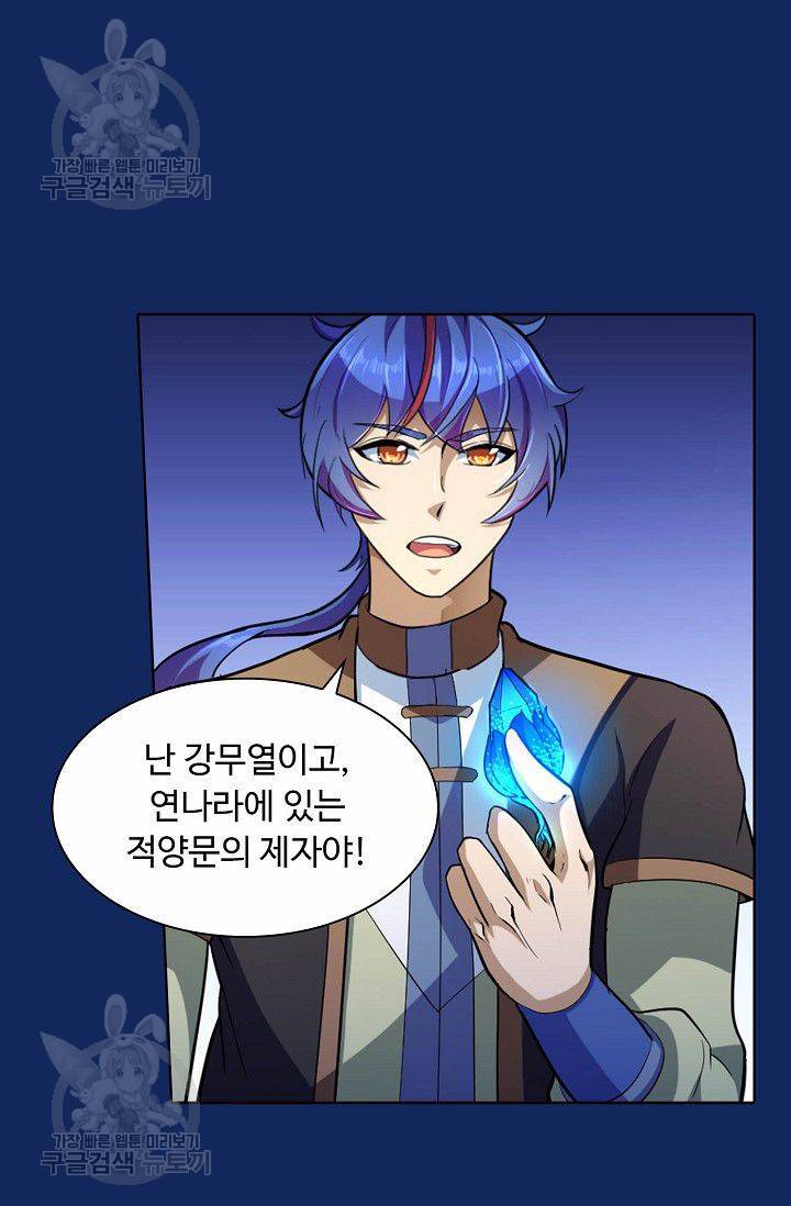 무도독존 82화 40