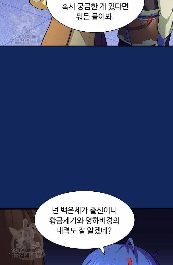 무도독존 82화 42