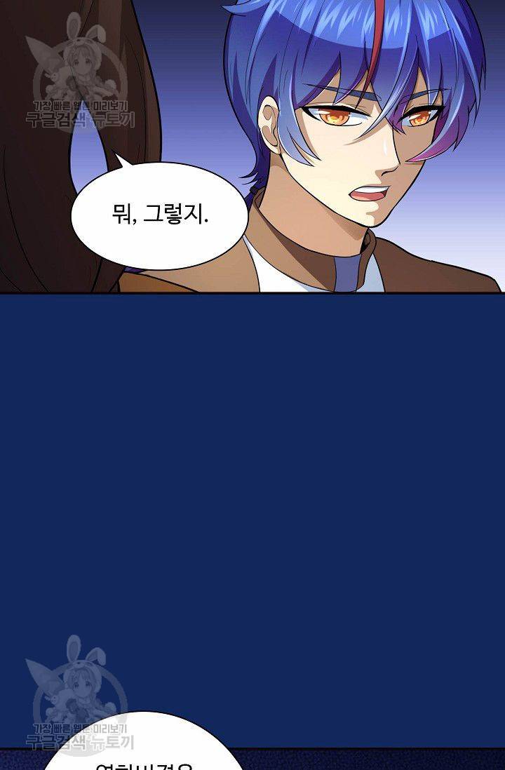 무도독존 82화 43