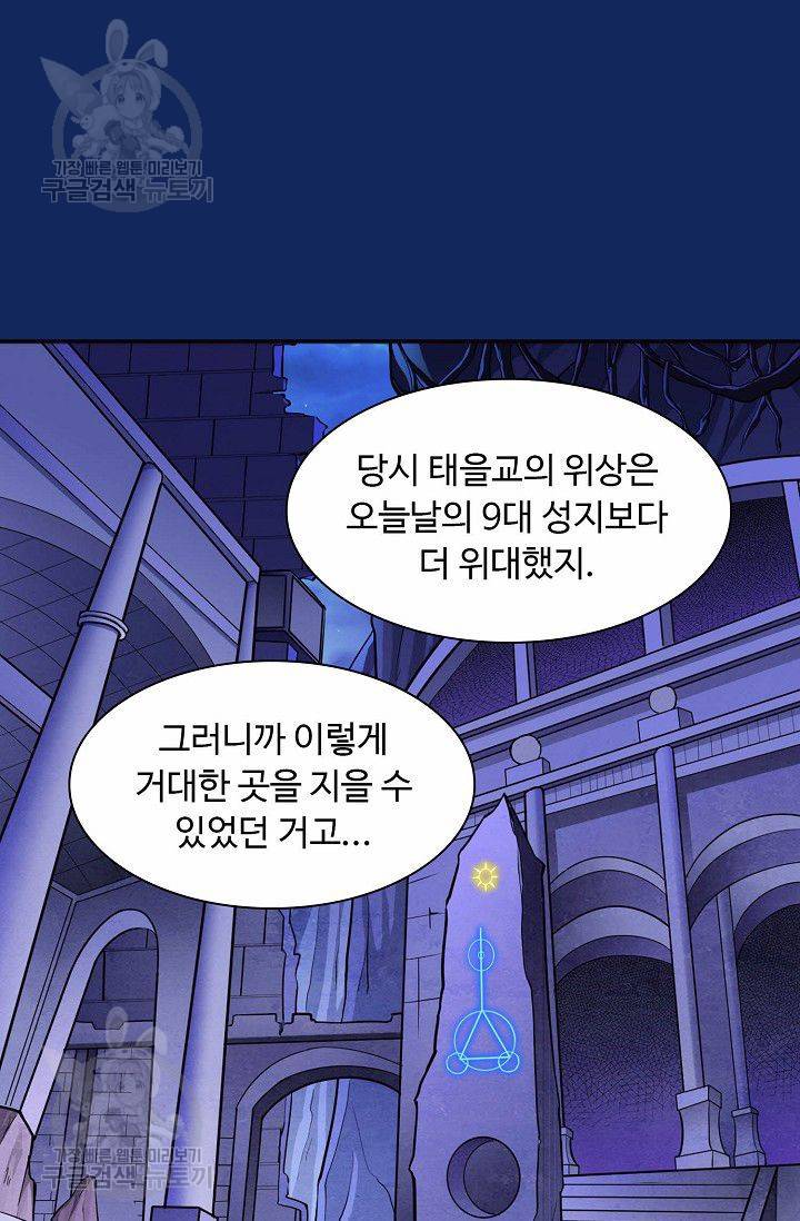 무도독존 82화 45