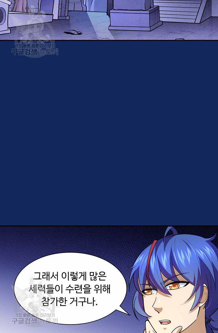 무도독존 82화 46