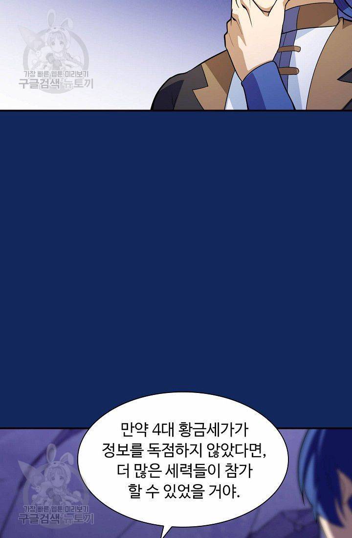 무도독존 82화 47