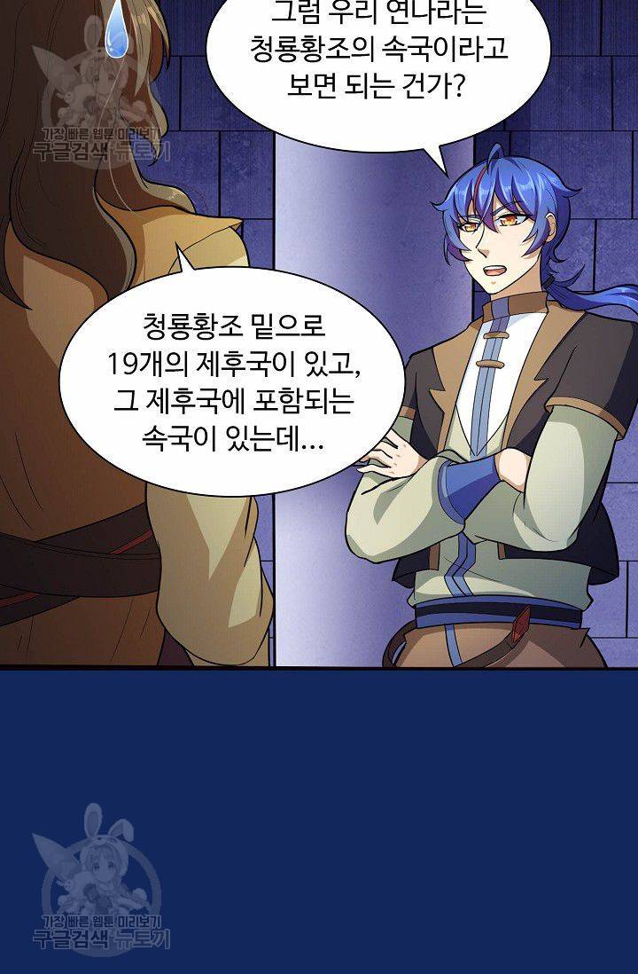 무도독존 82화 51