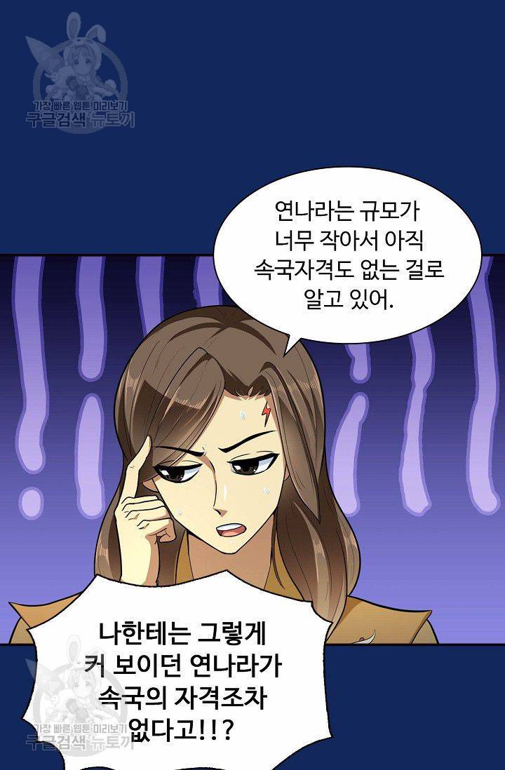 무도독존 82화 52