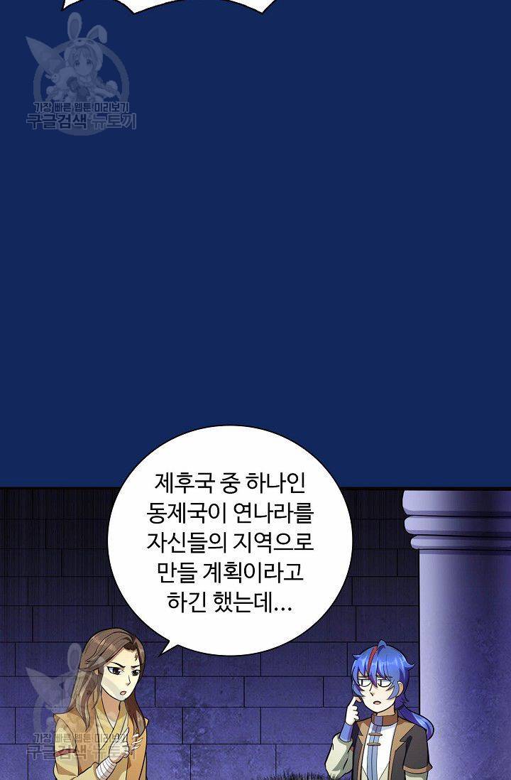 무도독존 82화 53