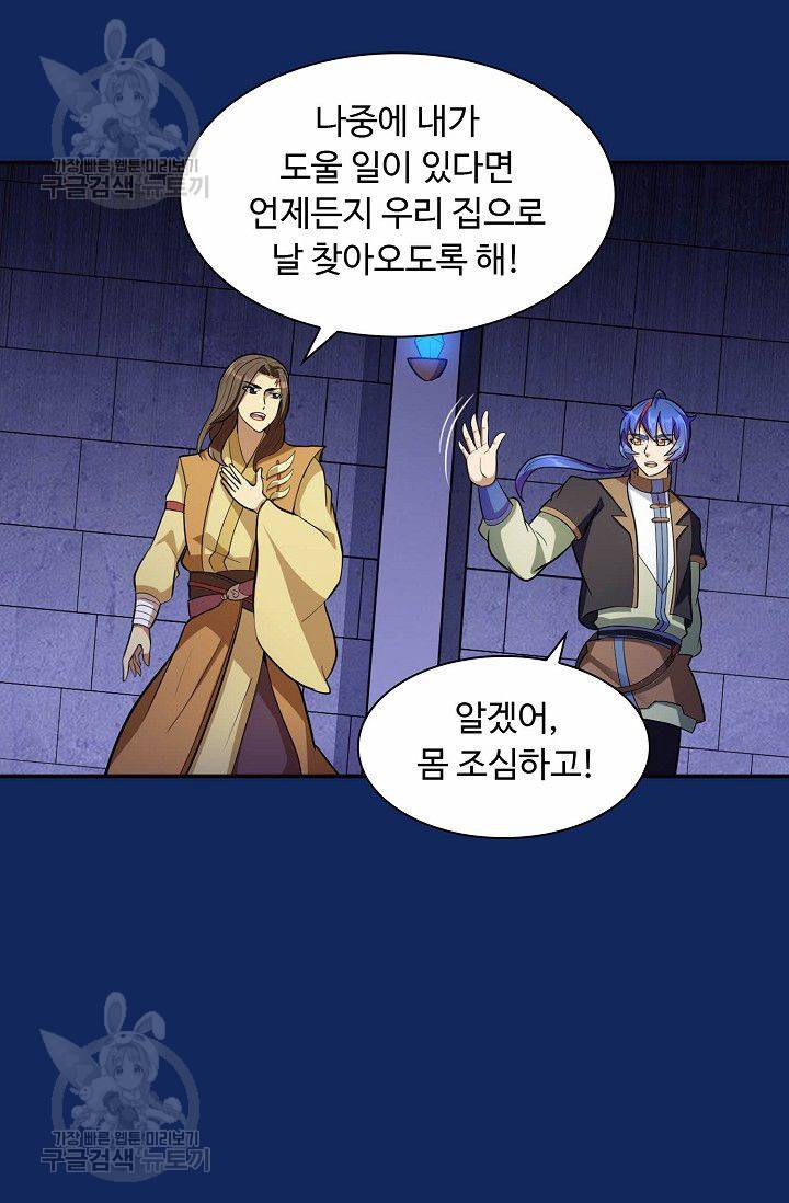 무도독존 82화 56