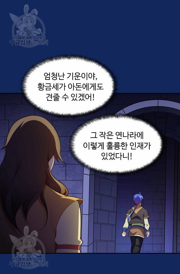 무도독존 82화 57